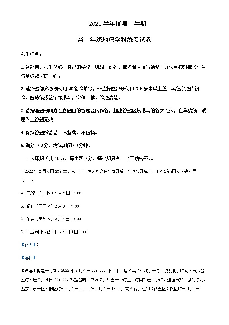 2021-2022学年上海市宝山区高二二模地理试题含解析01