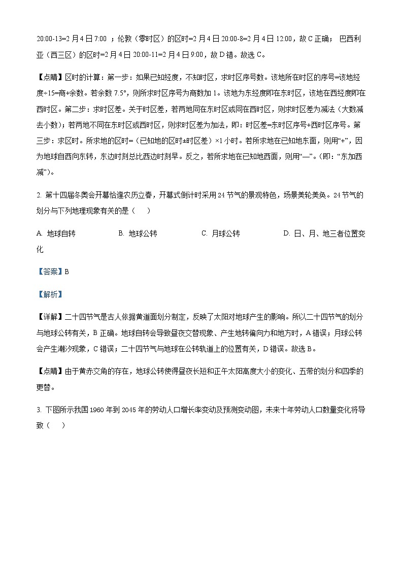 2021-2022学年上海市宝山区高二二模地理试题含解析02