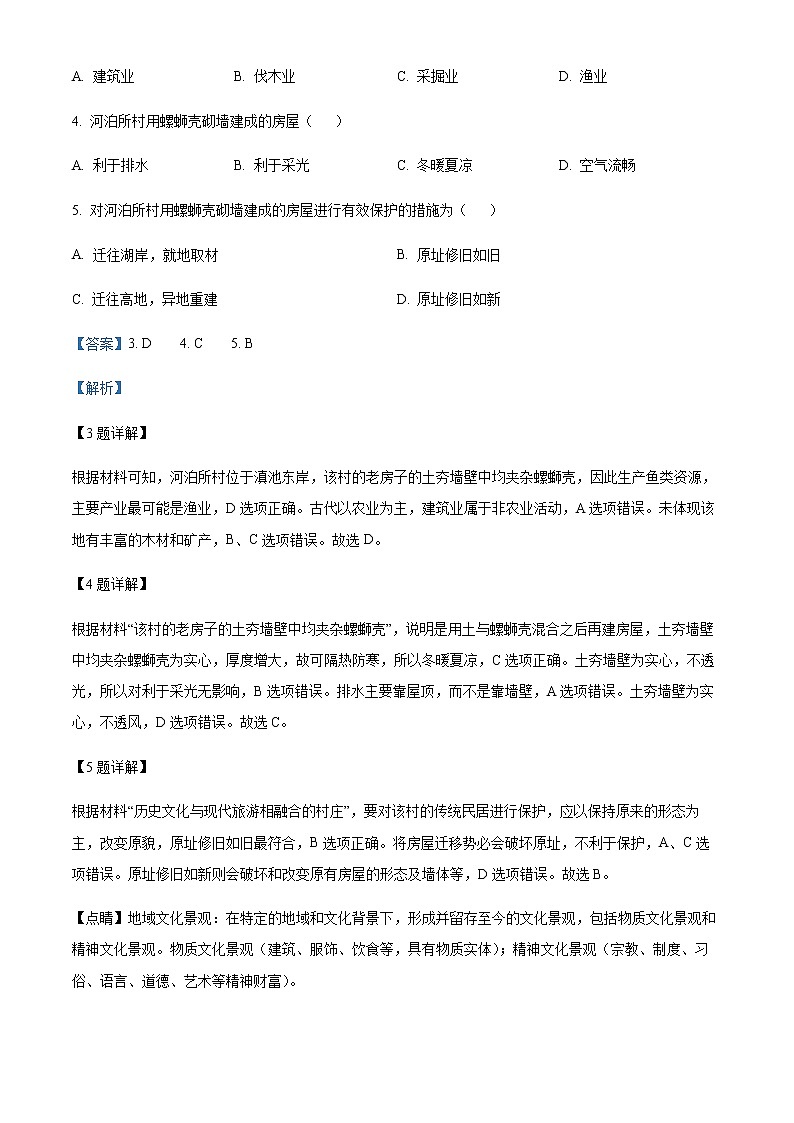 重庆市第八中学校2021-2022学年高三下学期高考考前模拟地理试题  Word版含解析第3页