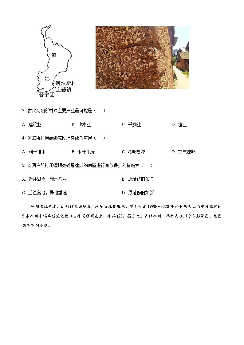 重庆市第八中学校2021-2022学年高三下学期高考考前模拟地理试题  Word版无答案第2页