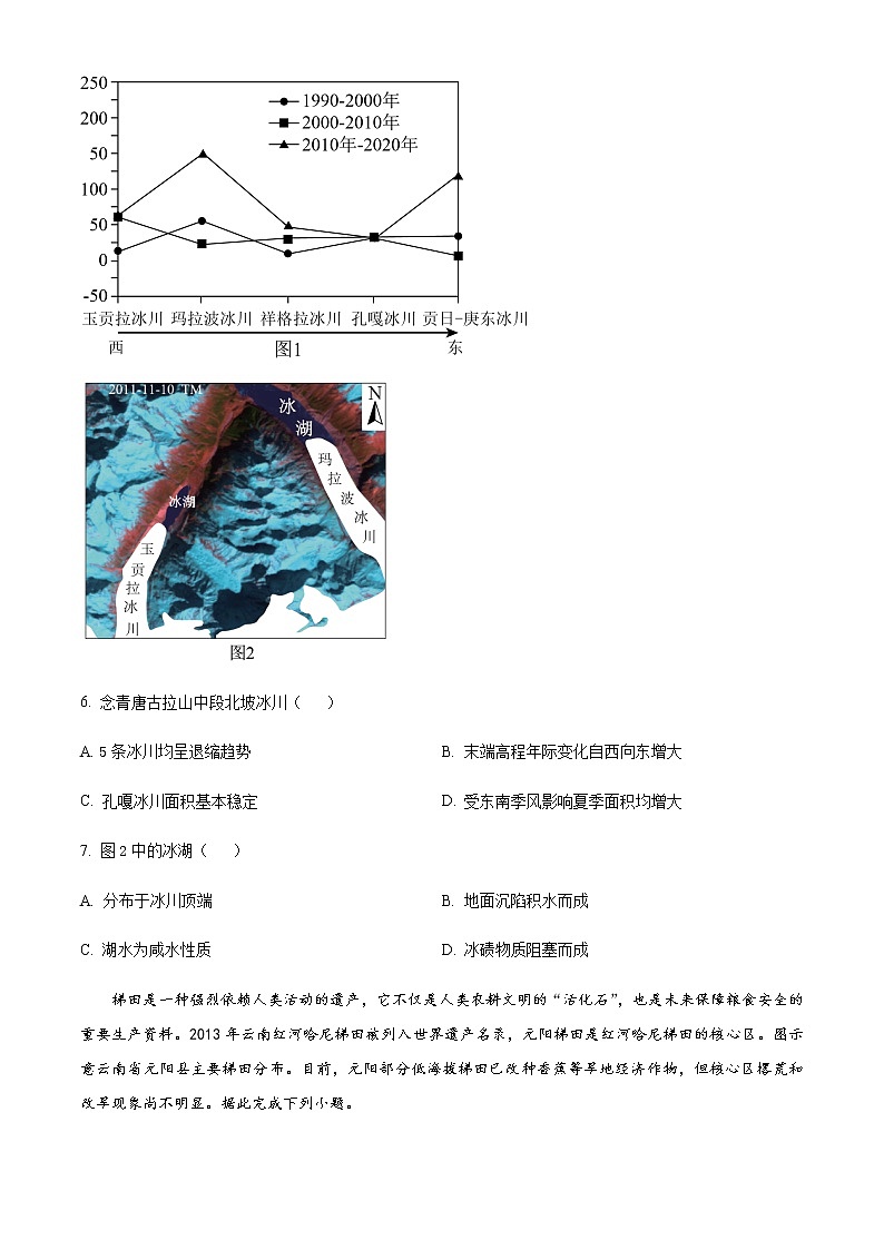重庆市第八中学校2021-2022学年高三下学期高考考前模拟地理试题  Word版无答案第3页