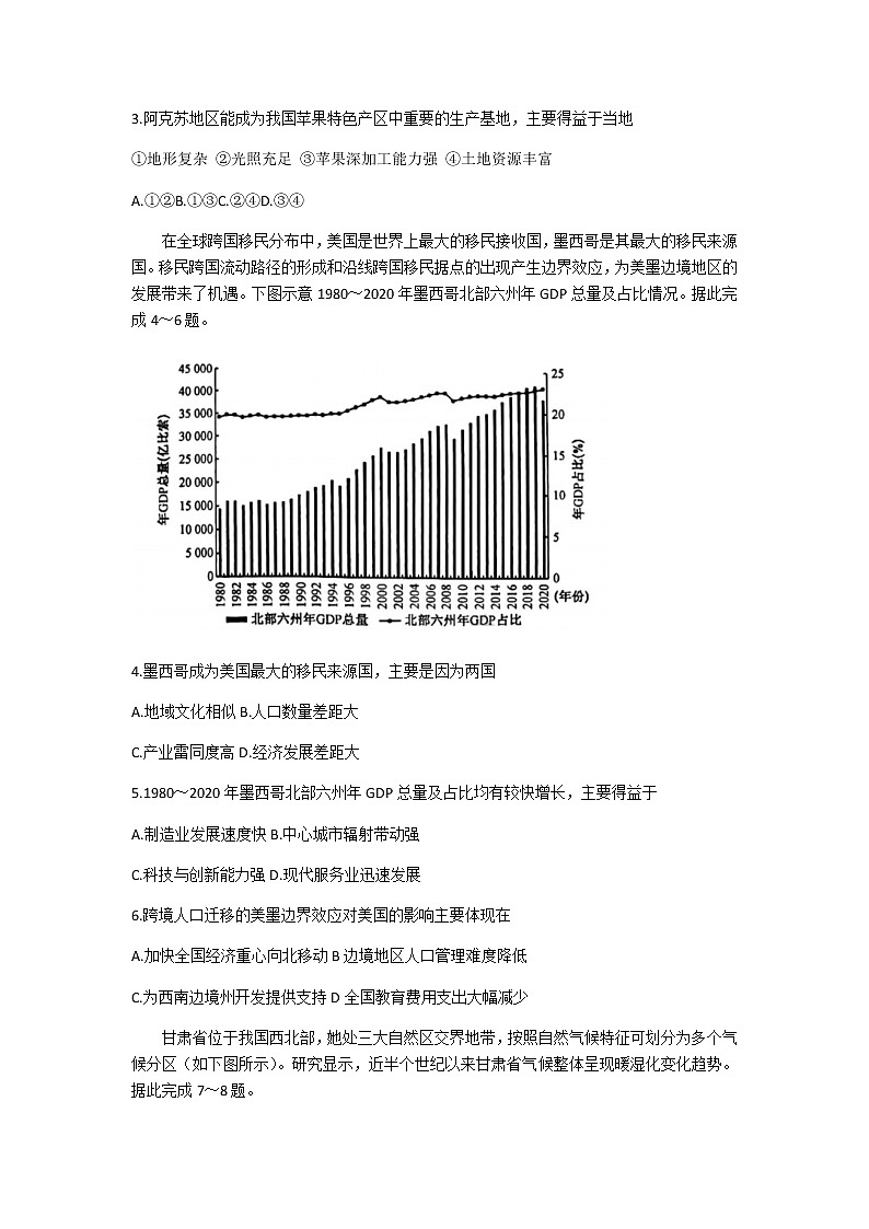 2023届山西省运城市高三下学期第二次模拟调研测试地理试题含解析02