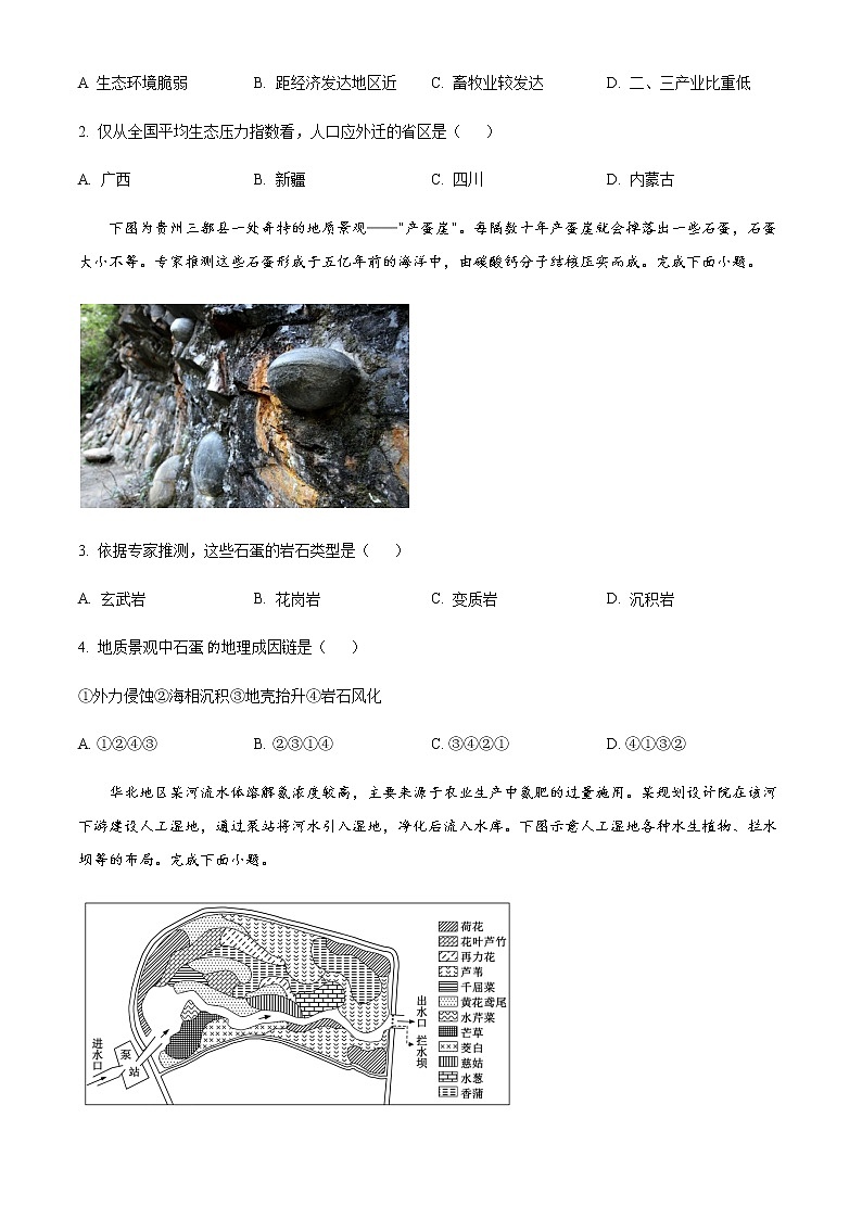 2023届浙江省杭州地区（含周边）重点中学高三高考一模试题地理含答案02