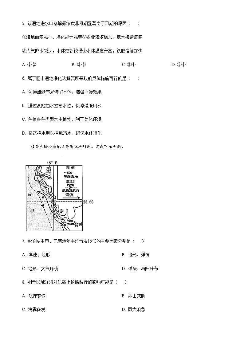 2023届浙江省杭州地区（含周边）重点中学高三高考一模试题地理含答案03