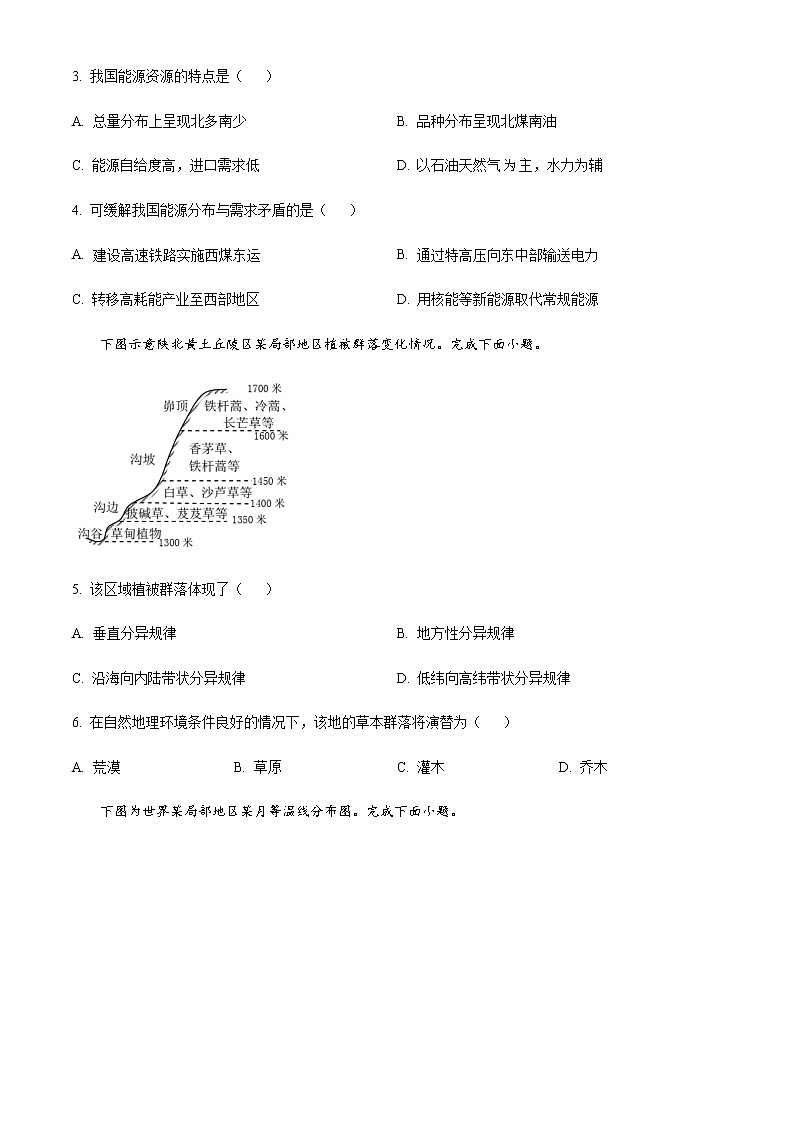 2023届浙江省丽水、湖州、衢州三地市高三下学期4月教学质量检测试题（二模）地理含答案02