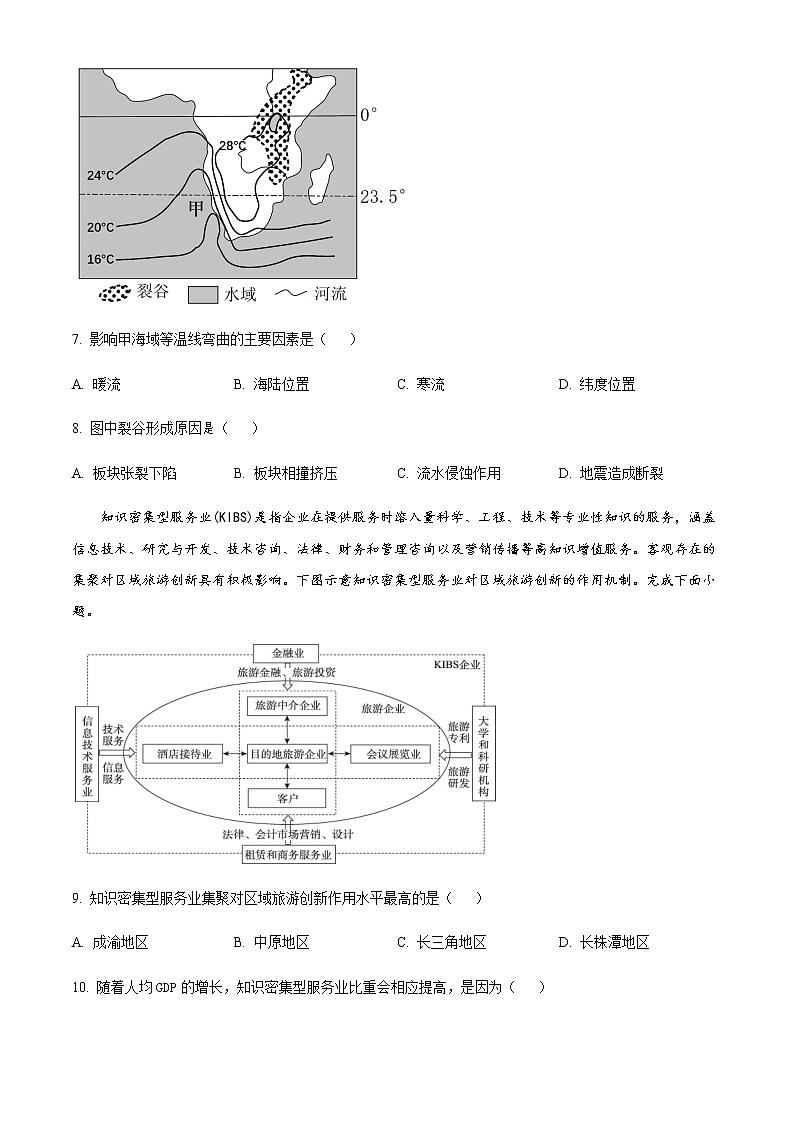 2023届浙江省丽水、湖州、衢州三地市高三下学期4月教学质量检测试题（二模）地理含答案03