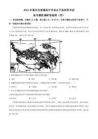 2023年重庆市南开中学高考冲剌卷(四)地理试题PDF版含答案