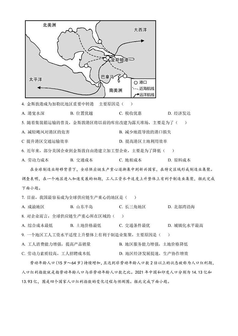 2023年重庆市南开中学高考冲剌卷(四)地理试题PDF版含答案第2页