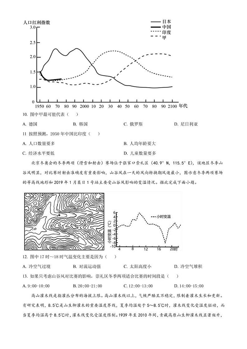 2023年重庆市南开中学高考冲剌卷(四)地理试题PDF版含答案第3页