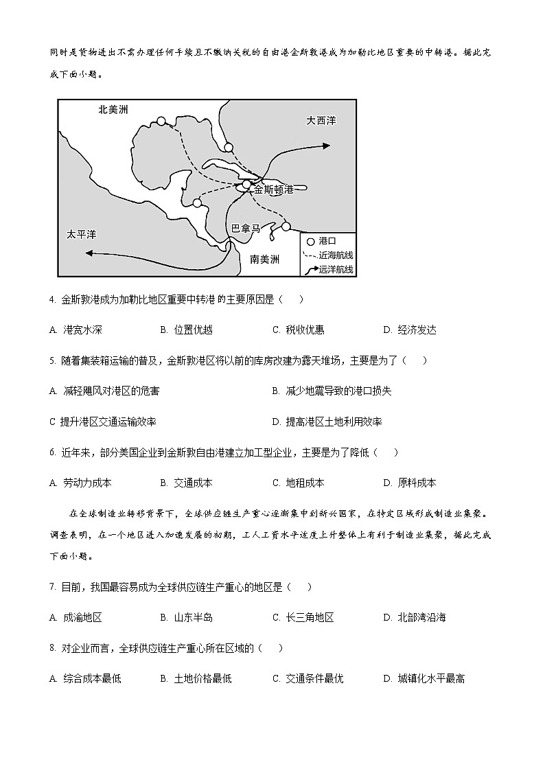 2023年重庆市南开中学高考冲剌卷(四)地理试题含答案第2页