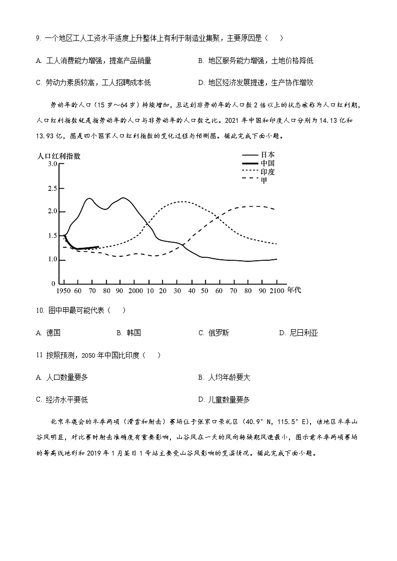 2023年重庆市南开中学高考冲剌卷(四)地理试题含答案第3页