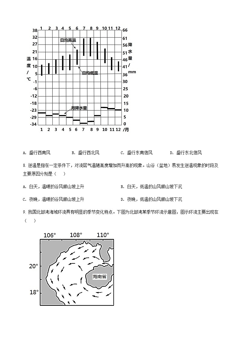 2022届上海市松江区高三高考二模地理试题含答案第3页