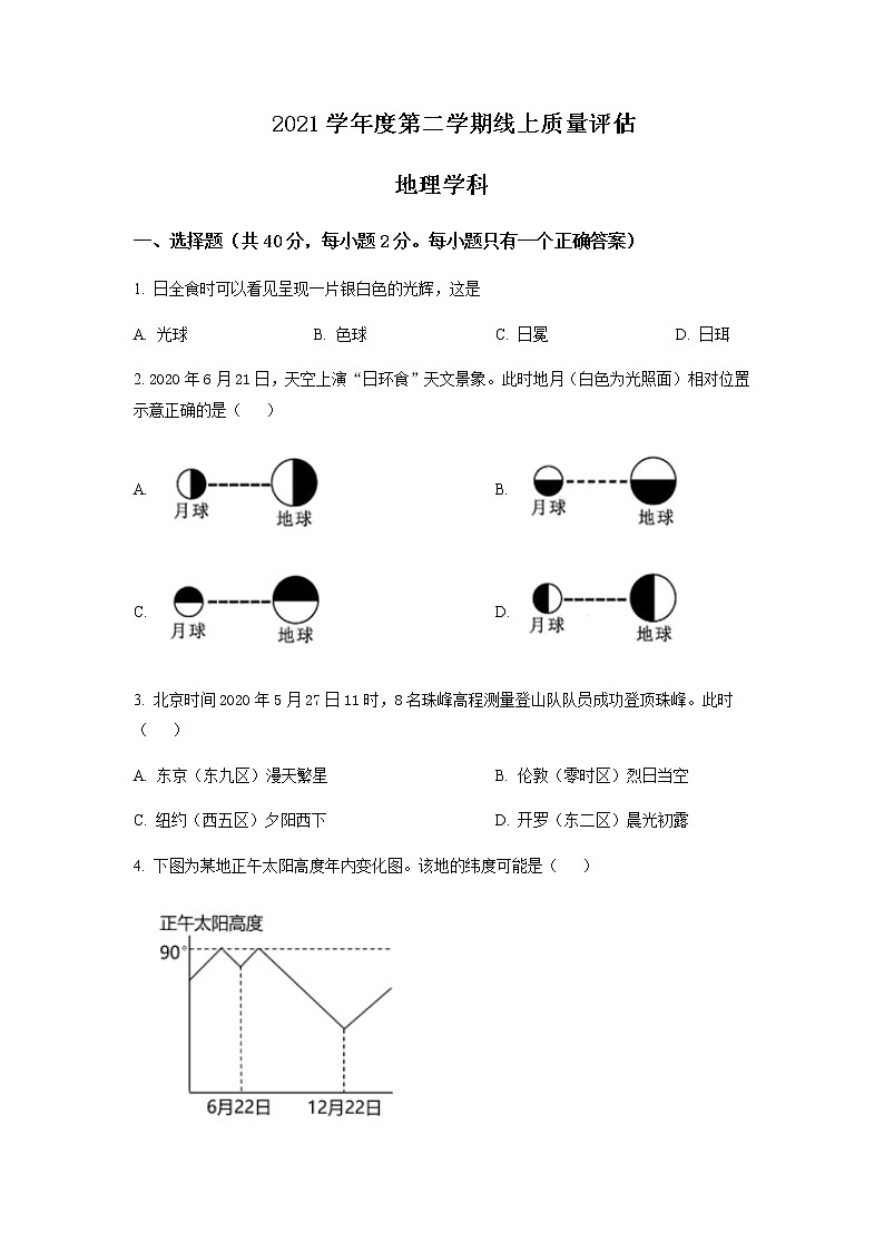2022届上海市杨浦区高三期中考试（二模）地理试题（原卷+解析版）01