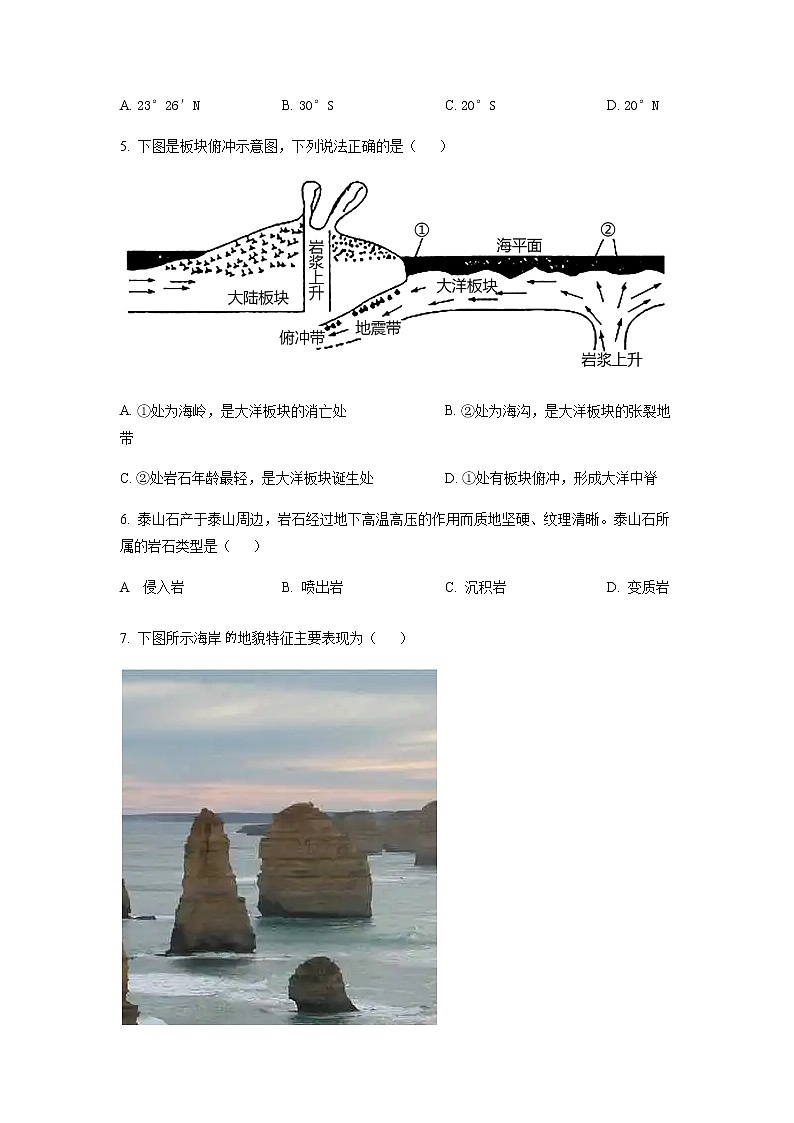 2022届上海市杨浦区高三期中考试（二模）地理试题（原卷+解析版）02