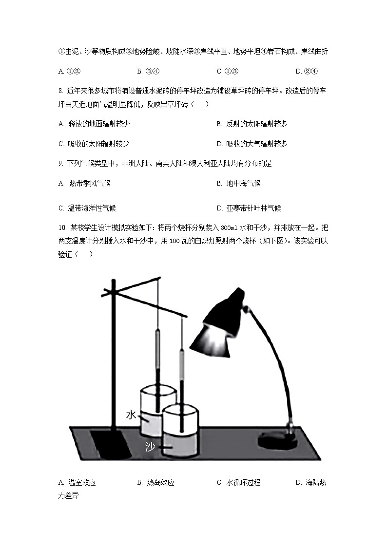 2022届上海市杨浦区高三期中考试（二模）地理试题（原卷+解析版）03