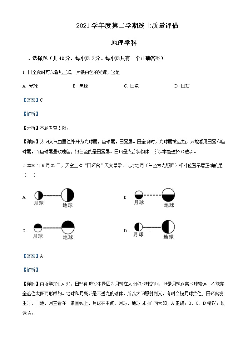 2022届上海市杨浦区高三期中考试（二模）地理试题（原卷+解析版）01