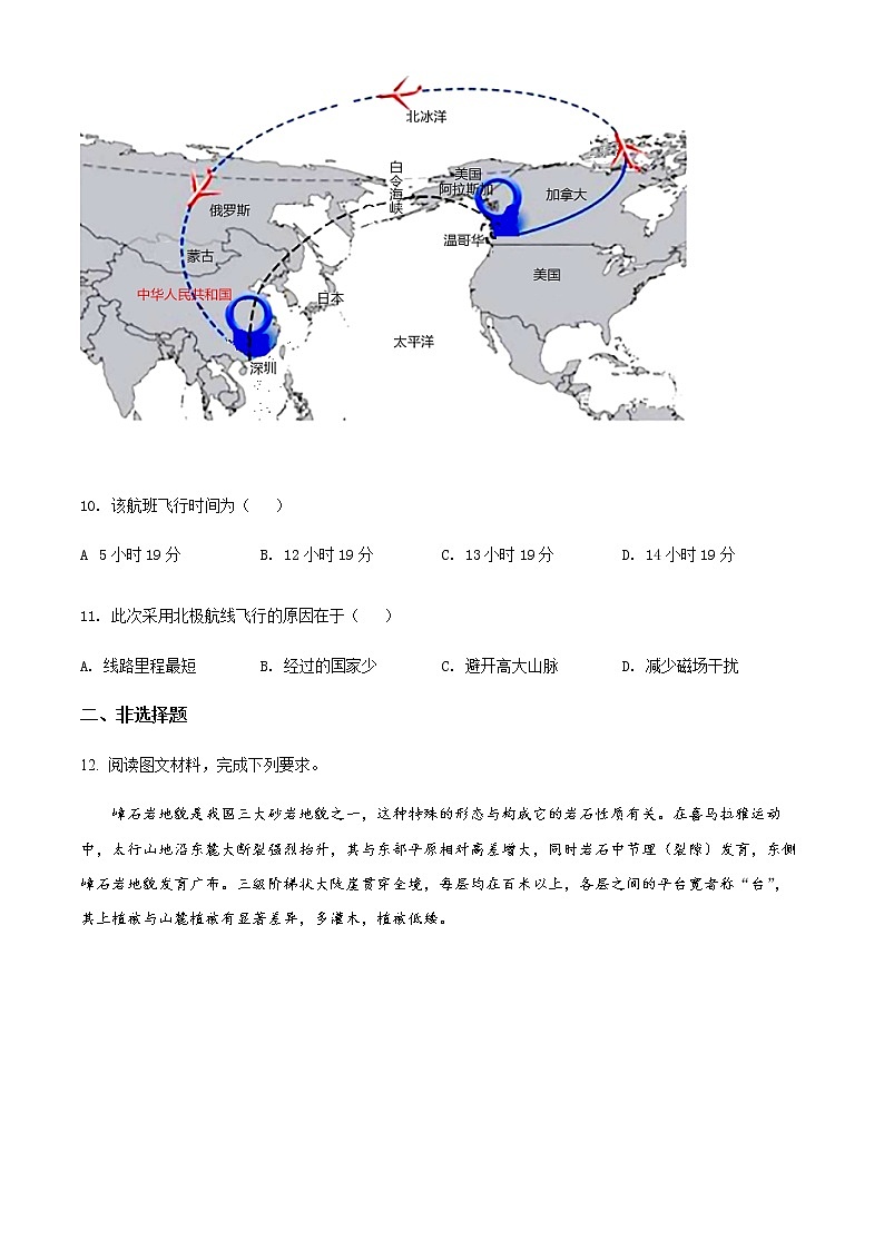 2022届四川省达州市高考二模文综地理试题（原卷+解析版）03