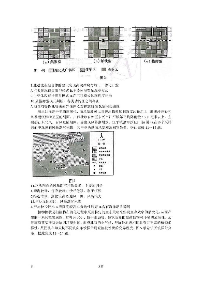 2023届广东省高三下学期一模试题地理PDF版含答案03
