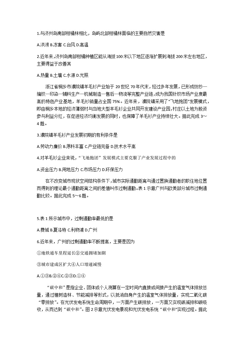 2023届广东省高三下学期一模试题地理含答案02