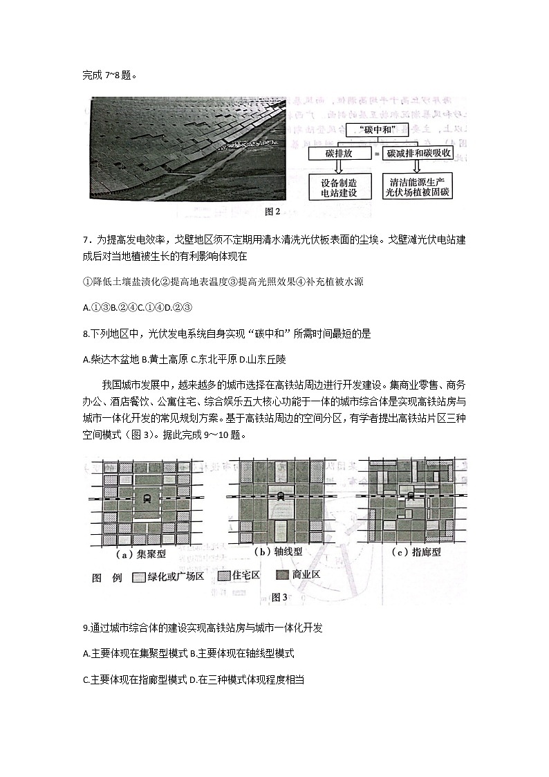 2023届广东省高三下学期一模试题地理含答案03