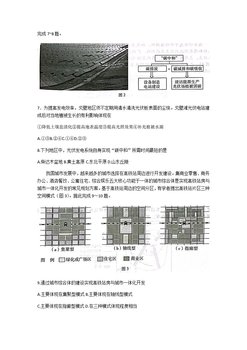 2023届广东省高三下学期一模试题地理含解析第3页