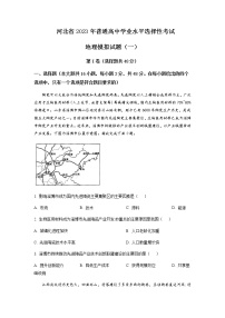 2023届河北省高考模拟测试地理试题（一）含解析