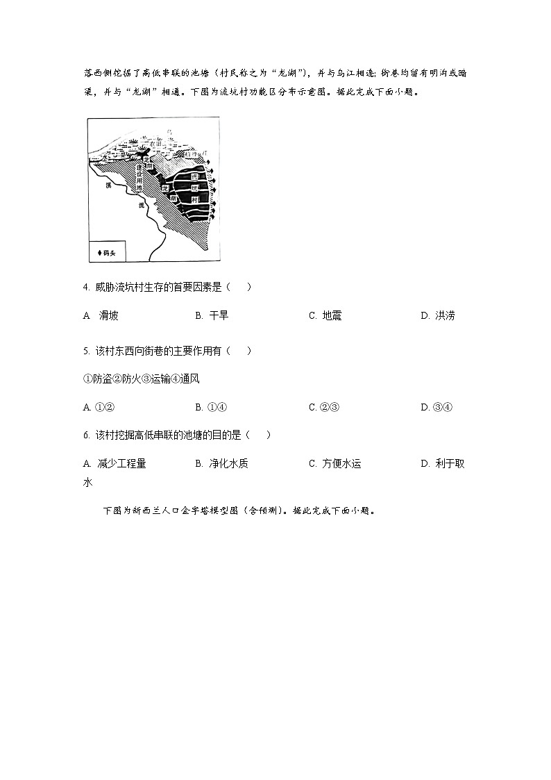 2023届河北省高考模拟测试地理试题（一）含解析02