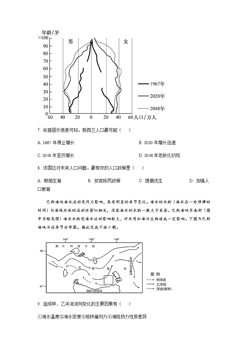 2023届河北省高考模拟测试地理试题（一）含解析03