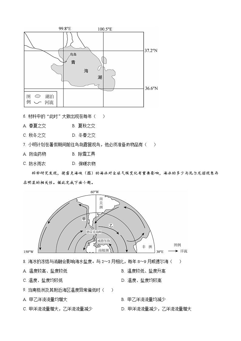 2022-2023学年福建省七地市（厦门、福州、莆田、三明、龙岩、宁德、南平）高三上学期第一次质量检测（1月）地理含解析03
