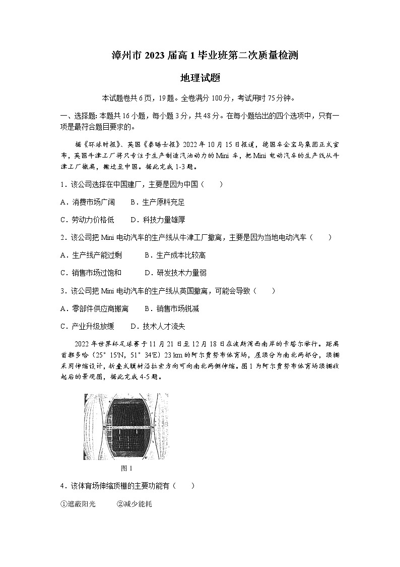 2022-2023学年福建省漳州市高三下学期第二次质量检测试题（2月）地理含解析第1页