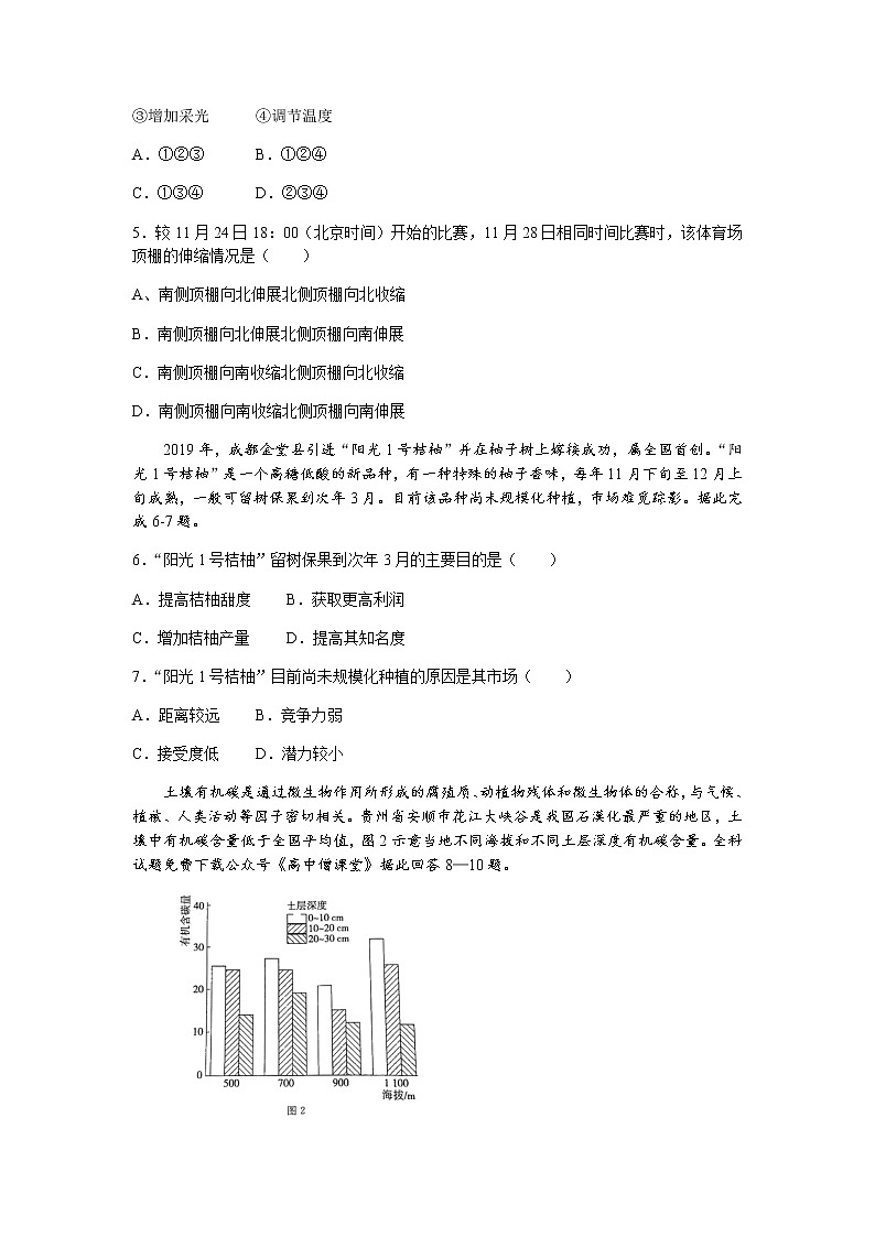 2022-2023学年福建省漳州市高三下学期第二次质量检测试题（2月）地理含解析第2页