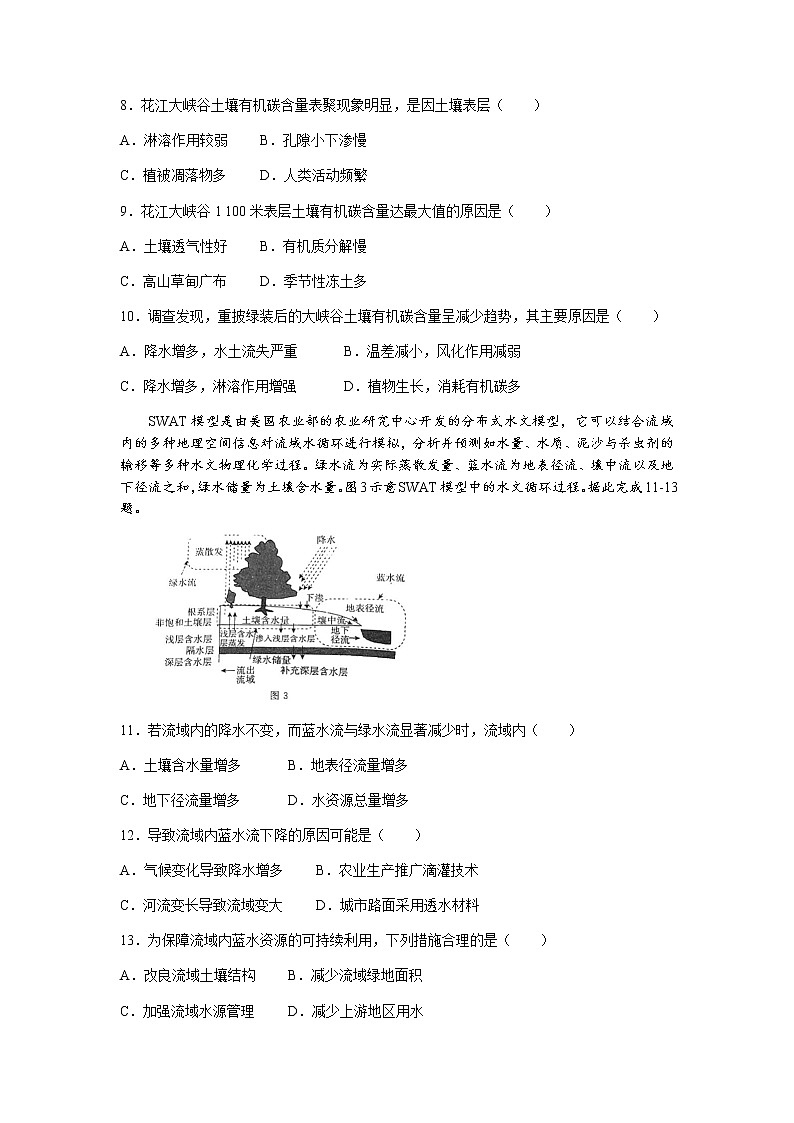 2022-2023学年福建省漳州市高三下学期第二次质量检测试题（2月）地理含解析第3页