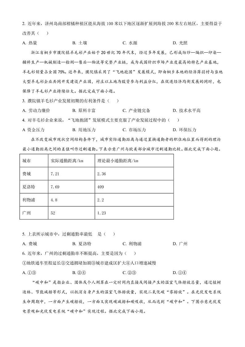 2022-2023学年广东省普通高等学校高三招生全国统一考试模拟测试（一）地理PDF版含答案02