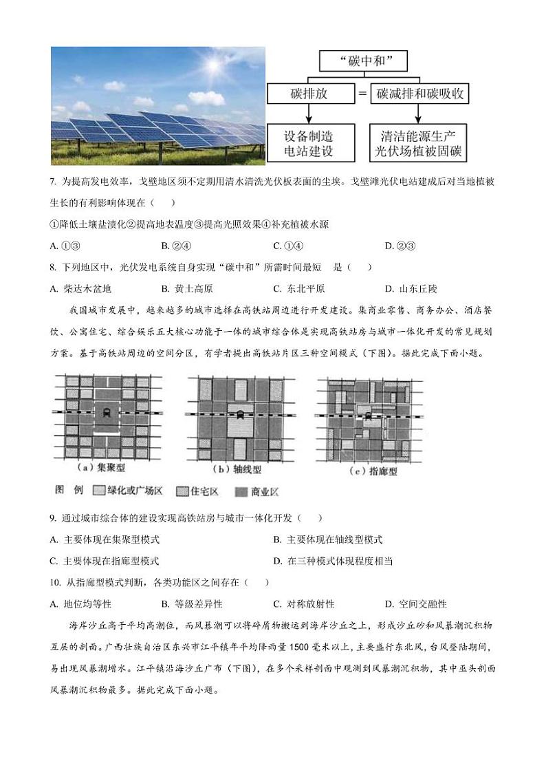 2022-2023学年广东省普通高等学校高三招生全国统一考试模拟测试（一）地理PDF版含答案03