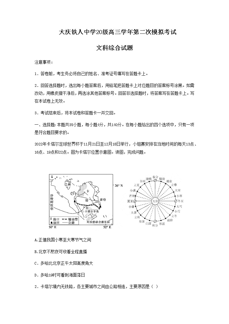 2022-2023学年黑龙江省大庆铁人中学高三第二次模拟考试文综地理试卷含解析01