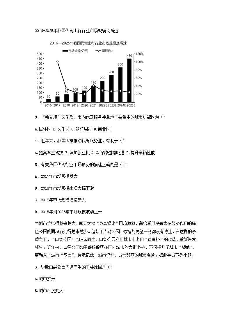 2022-2023学年黑龙江省大庆铁人中学高三第二次模拟考试文综地理试卷含解析03