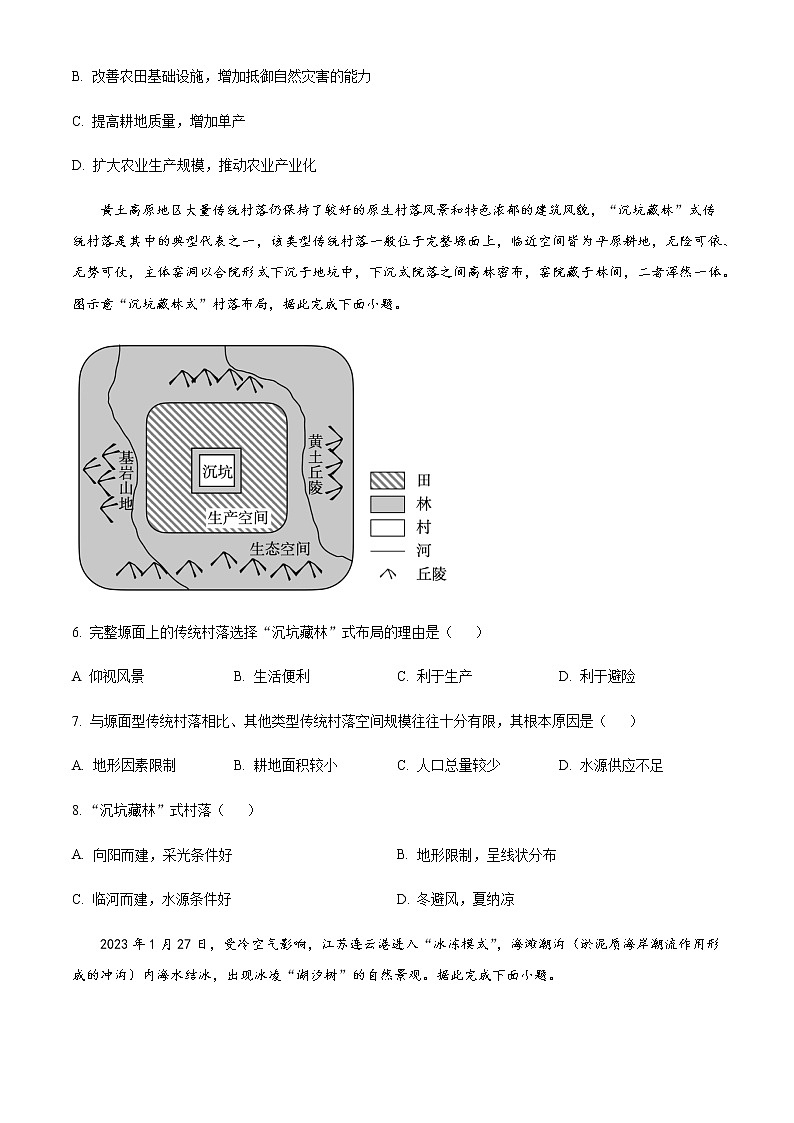 2022-2023学年湖南省常德市高三3月模拟考试地理试题含答案第2页