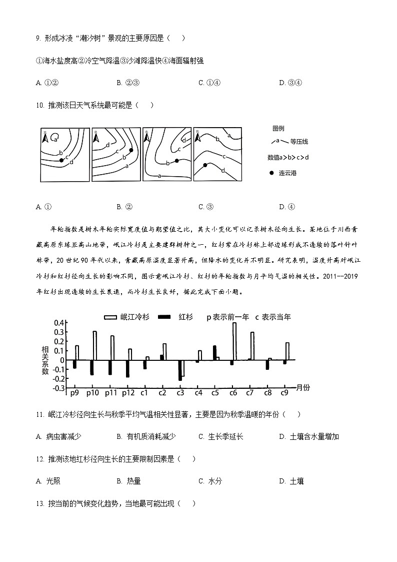 2022-2023学年湖南省常德市高三3月模拟考试地理试题含答案第3页