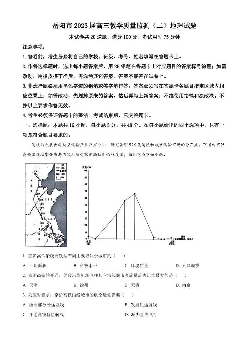 2022-2023学年湖南省岳阳市高三下学期教学质量监测（二）地理PDF版含答案第1页