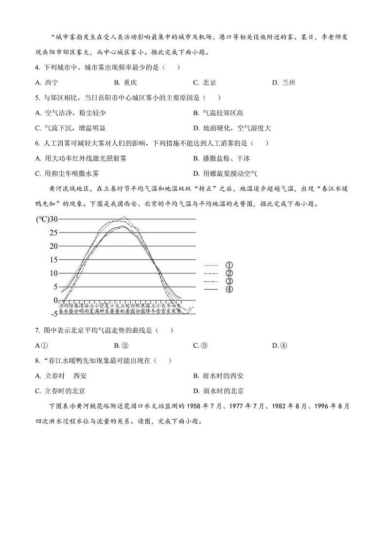 2022-2023学年湖南省岳阳市高三下学期教学质量监测（二）地理PDF版含答案第2页