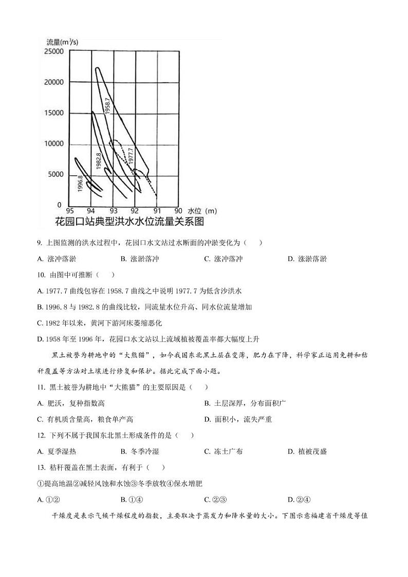 2022-2023学年湖南省岳阳市高三下学期教学质量监测（二）地理PDF版含答案第3页