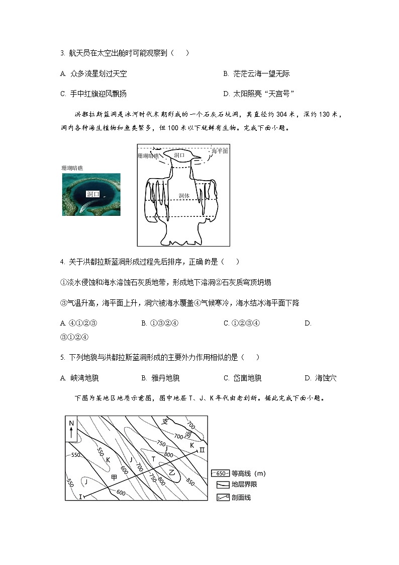 2022-2023学年辽宁省协作校高三下学期第一次模拟考试地理含解析02