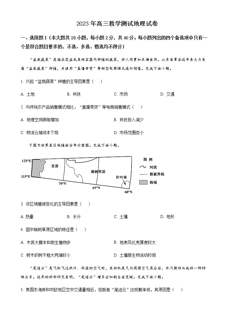 2022-2023学年浙江省嘉兴市高三下学期4月教学测试（二模）地理含答案第1页