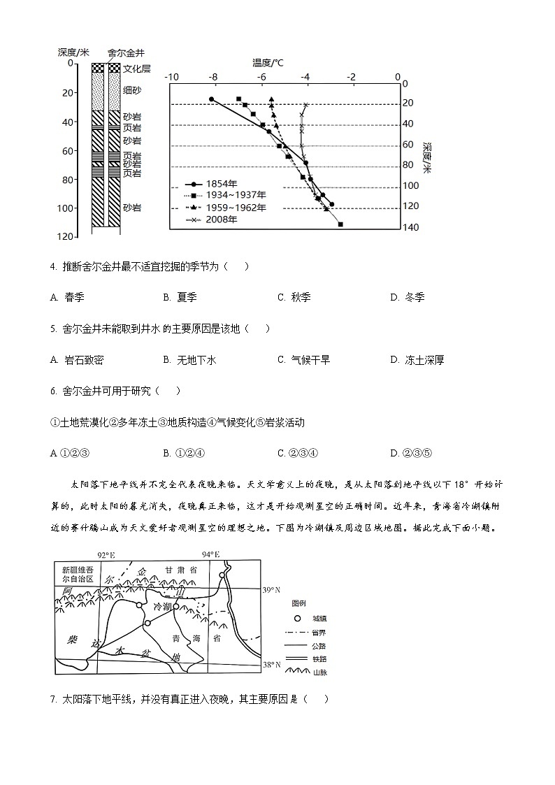 2022-2023学年重庆南开中学高三下学期模拟考试地理试题含答案02