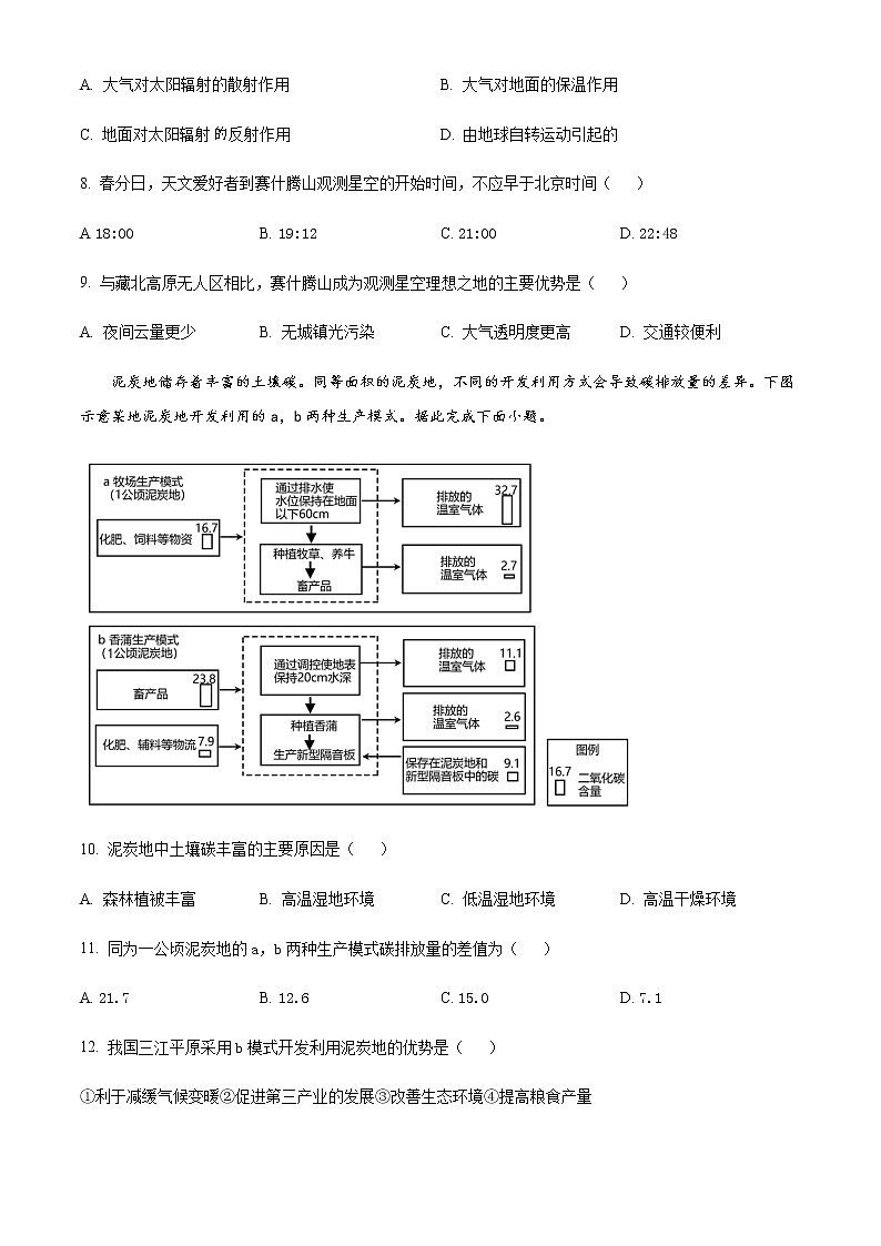 2022-2023学年重庆南开中学高三下学期模拟考试地理试题含答案03