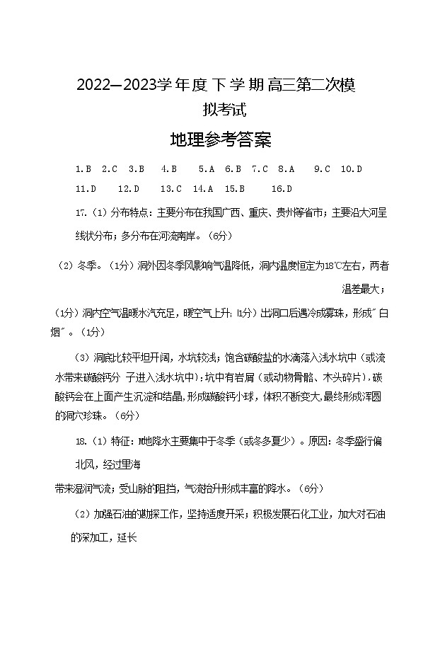 辽宁省协作校2022-2023学年度高三第二次模拟考试地理试题及答案01
