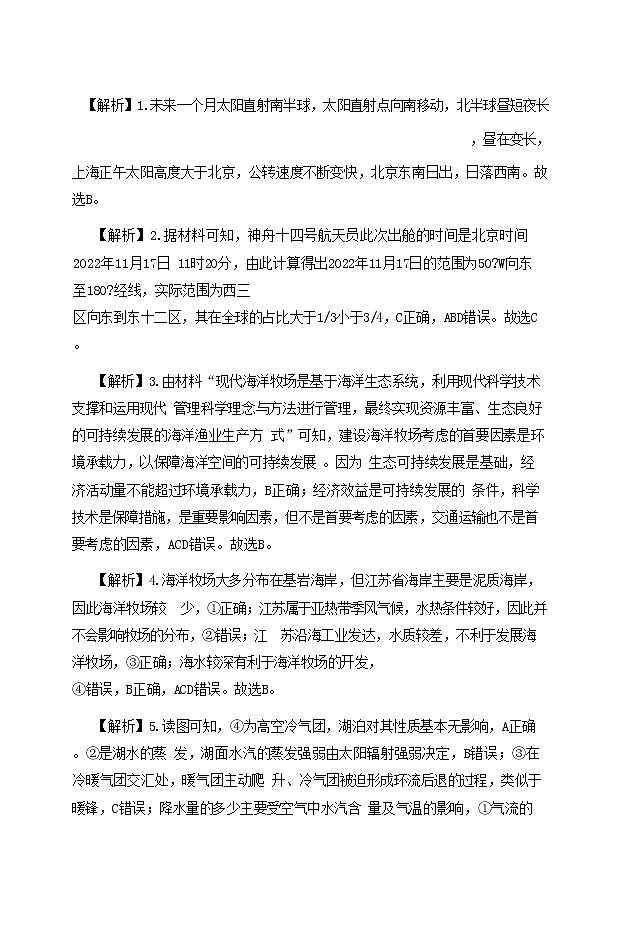 辽宁省协作校2022-2023学年度高三第二次模拟考试地理试题及答案03
