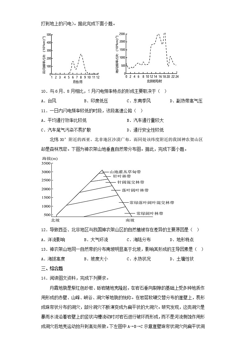 2022-2023学年福建省泉州市高三第三次模拟考试地理试卷（含解析）03