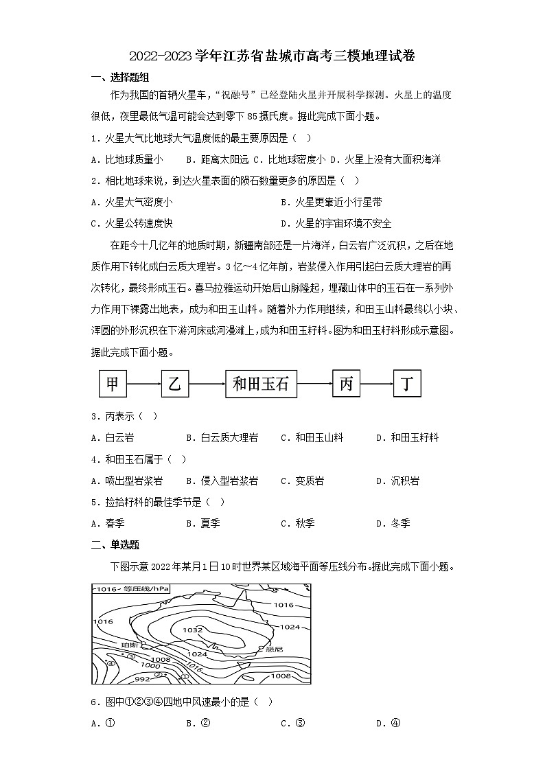 2022-2023学年江苏省盐城市高考三模地理试卷（含解析）01