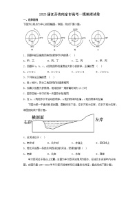 2023届江苏省南京市高考一模地理试卷（含解析）